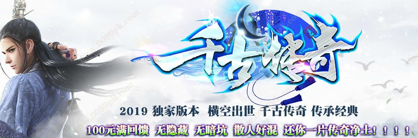 [gom引擎]千古传奇单职业迷失复古版本下载