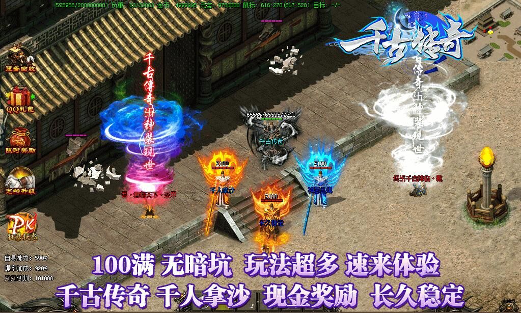 [gom引擎]千古传奇单职业迷失复古版本下载