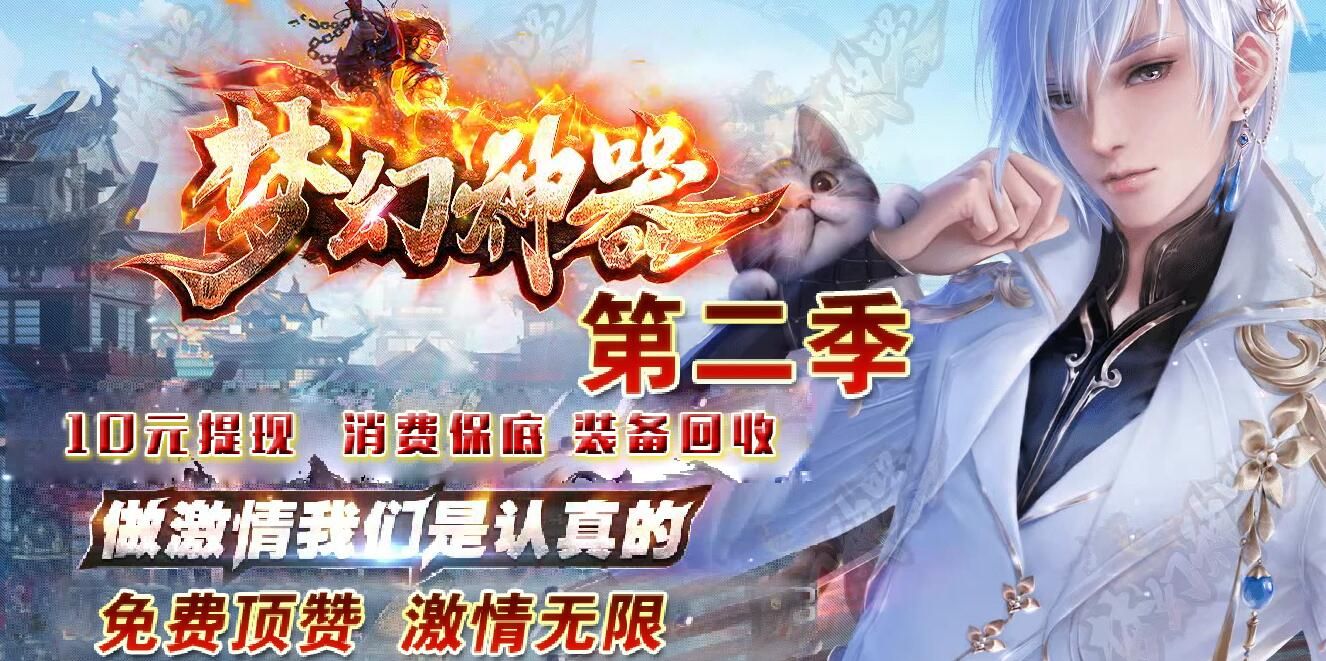 [gom引擎]传奇开服一条龙套餐:梦幻神器复古单职业第二季