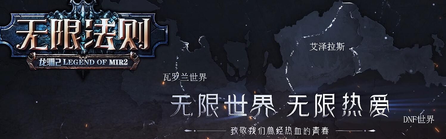 [gom引擎]龙渊2-无限法则3.0单职业复古