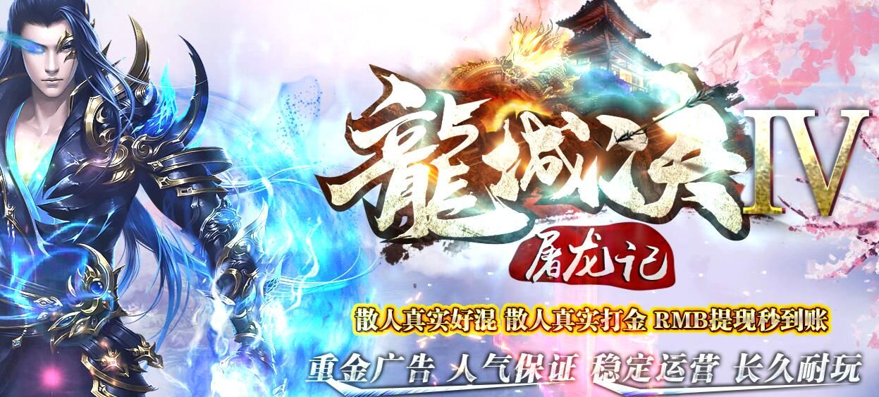 [gom引擎]龙城决第四季传奇版本库单职业屠龙记【完整无错】