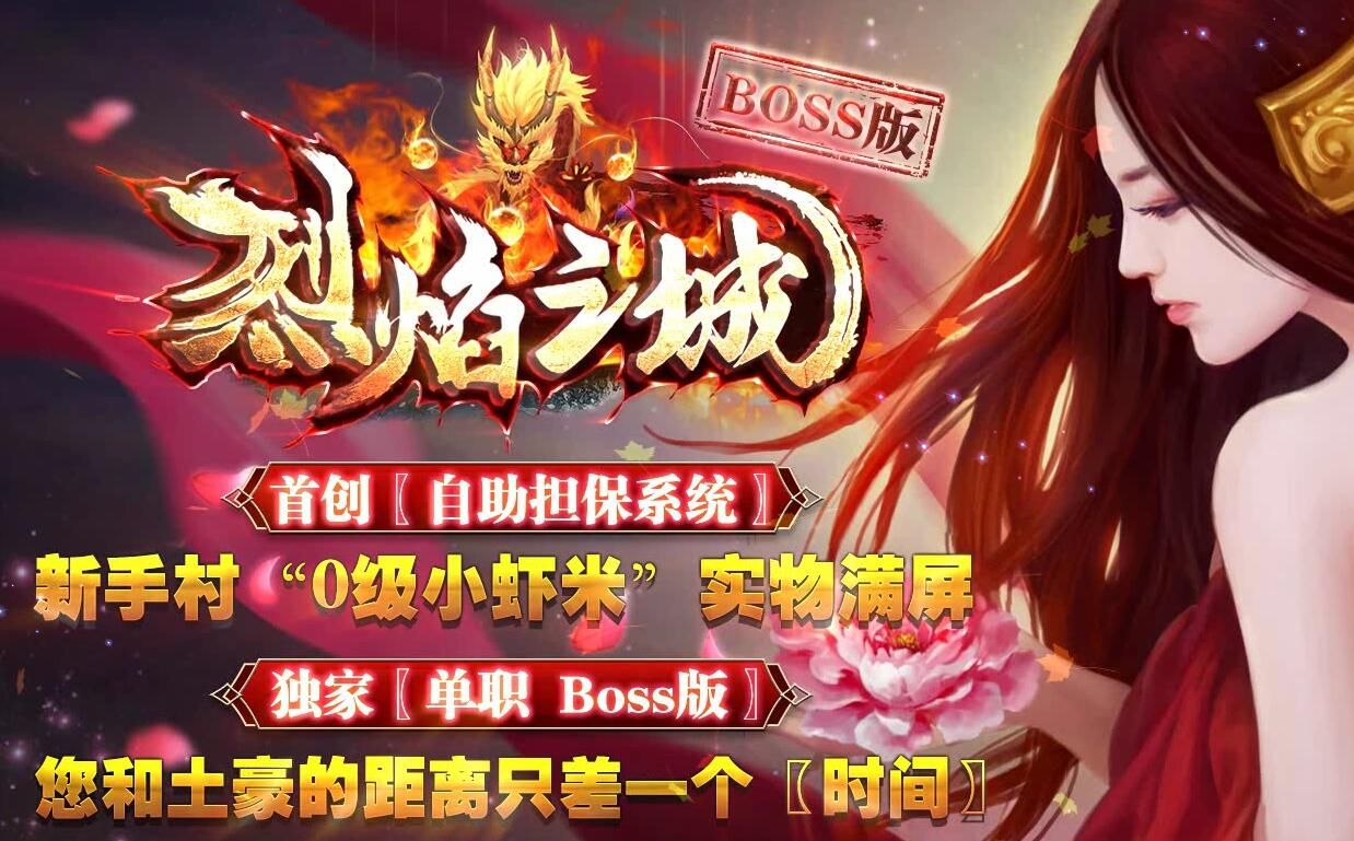 [gom引擎]传奇服务端版本库-烈焰之城BOSS版