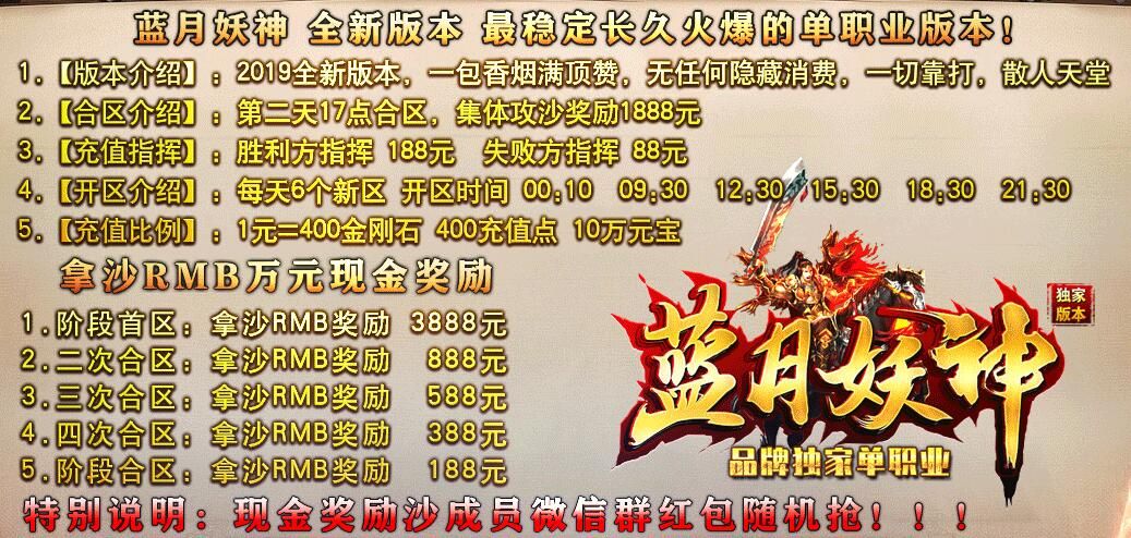 [gom引擎]蓝月妖神单职业单机传奇破解版