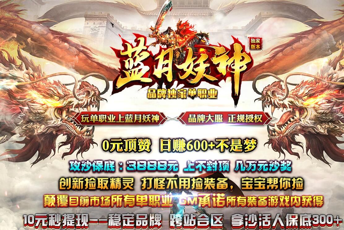 [gom引擎]蓝月妖神单职业单机传奇破解版