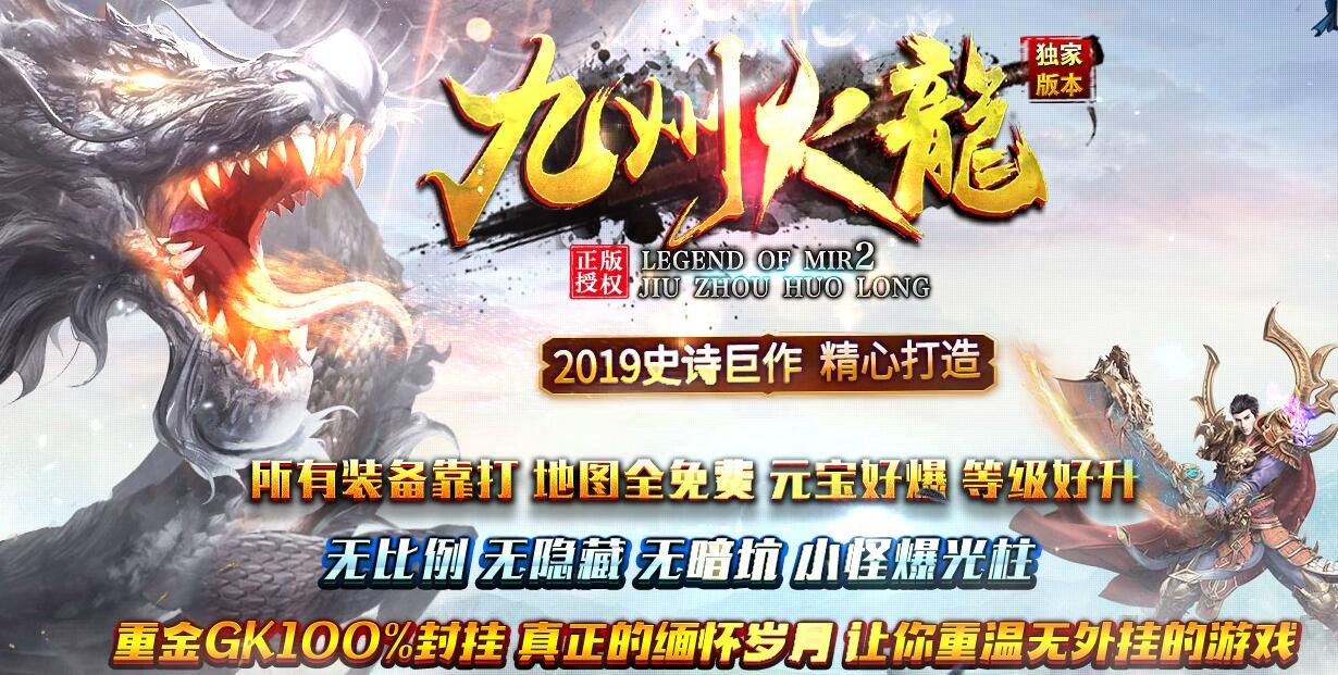 [gom引擎]传奇版本论坛-九州火龙三职业复古