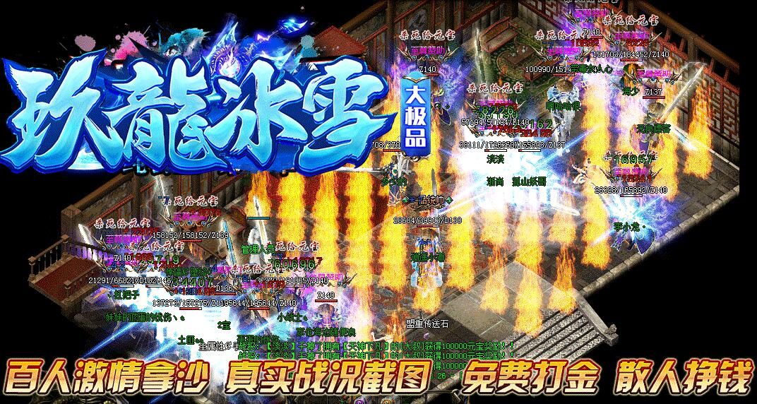 [gom引擎]传奇服务端下载基地[玖龍冰雪三职业大极品]