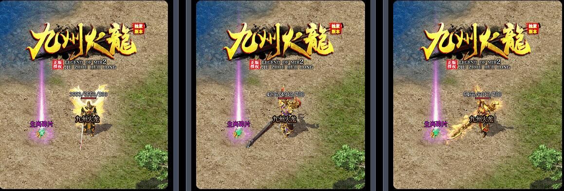 [gom引擎]传奇版本论坛-九州火龙三职业复古