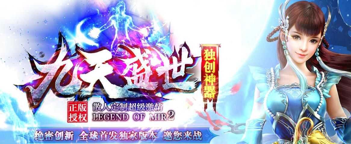 [gom引擎]九天盛世独创神器第二季单职业传奇服务端