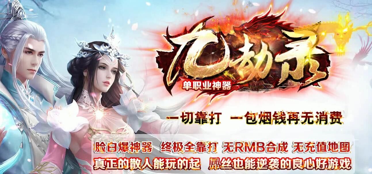 [gom引擎]九劫录神器单职业单机传奇服务端