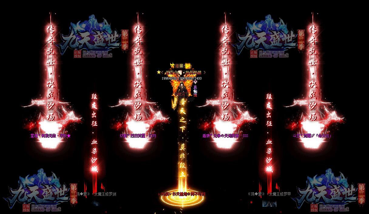 [gom引擎]九天盛世独创神器第二季单职业传奇服务端