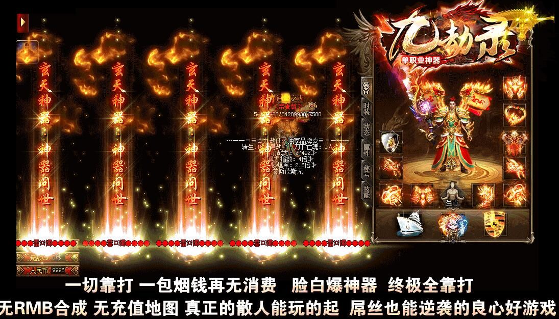 [gom引擎]九劫录神器单职业单机传奇服务端