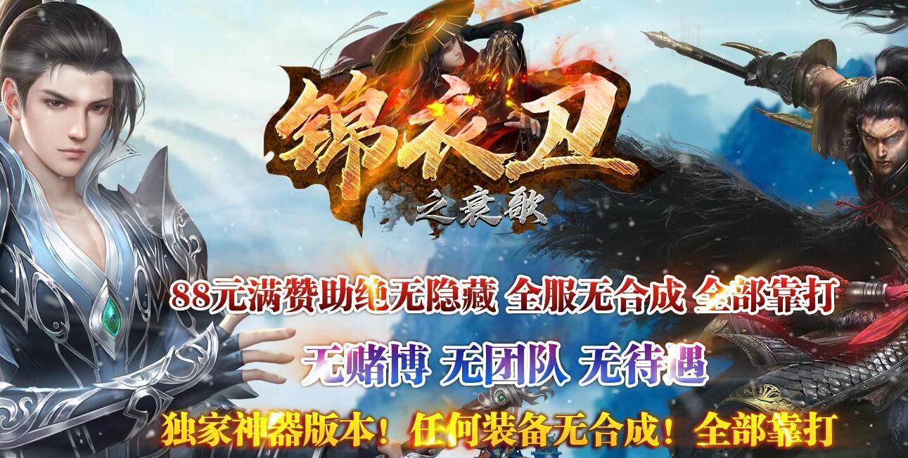 [gom引擎]锦衣卫之哀歌 单职业