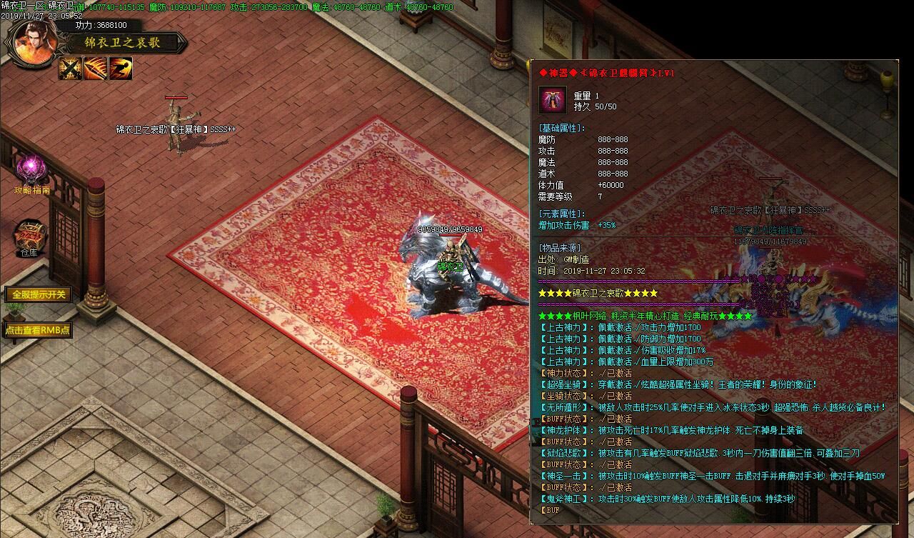 [gom引擎]锦衣卫之哀歌传奇一条龙单职业