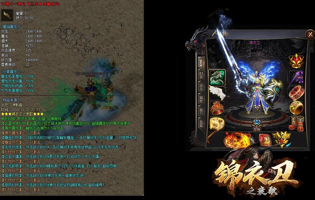 [gom引擎]锦衣卫之哀歌传奇一条龙单职业