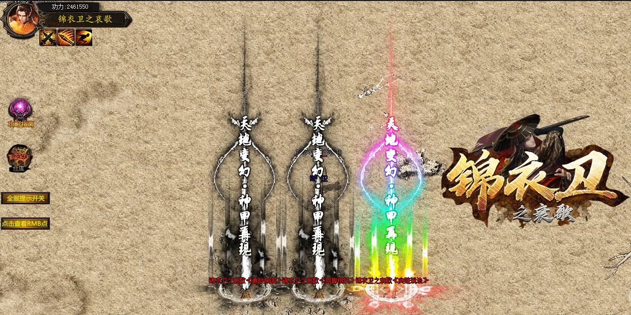 [gom引擎]锦衣卫之哀歌传奇一条龙单职业