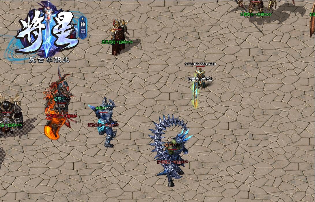 [gom引擎]将星神器复古单职业传奇服务端