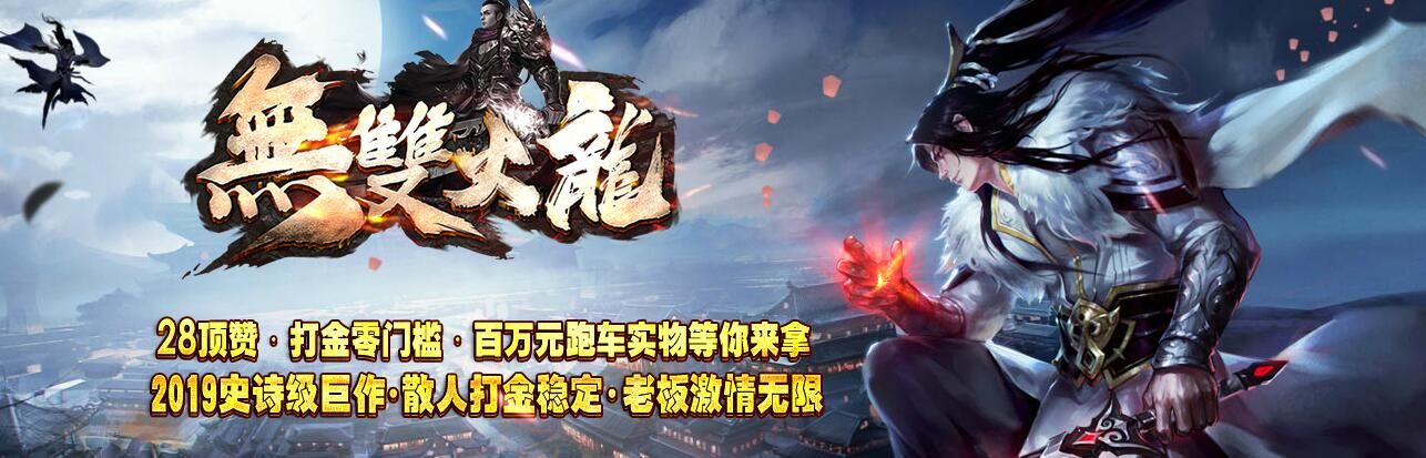 [gom引擎]太极·复古迷失[无双火龙]打金单职业