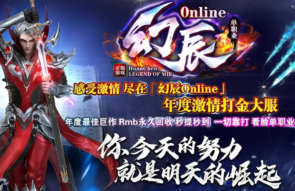 [gom引擎]幻辰单职业神器Online传奇单机版