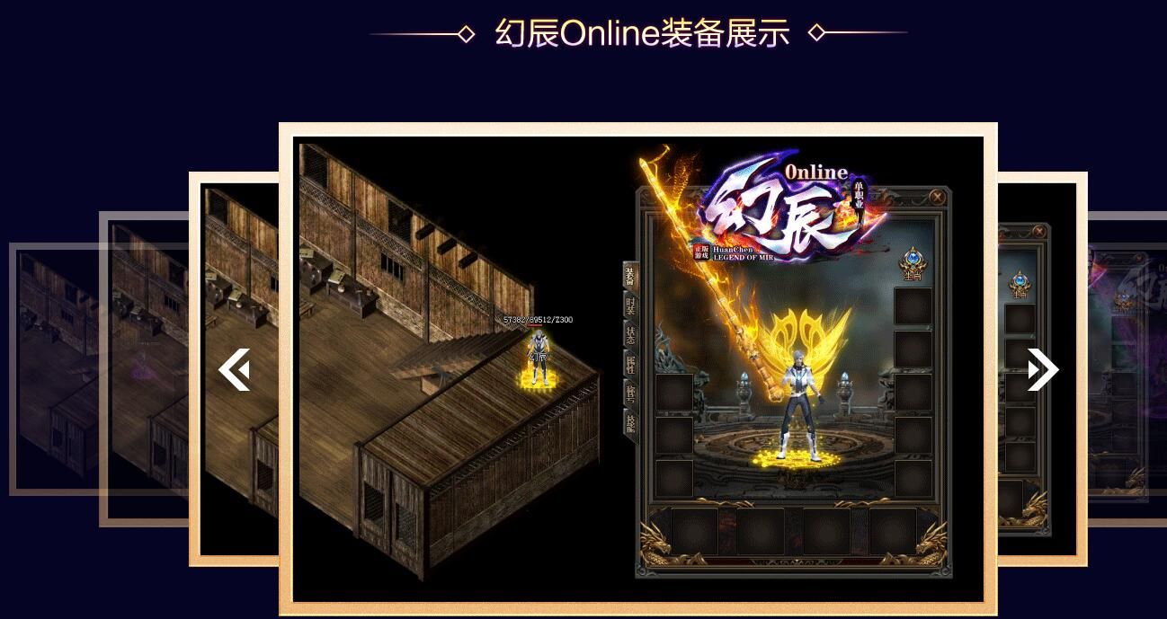 [gom引擎]幻辰单职业神器Online传奇单机版