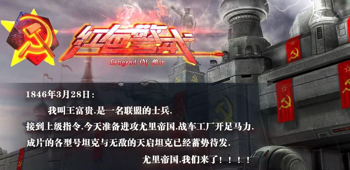 [gom引擎]红色警戒单职业传奇服务端