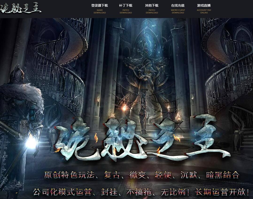 [gom引擎]诡秘之主新开沉默复古三职业