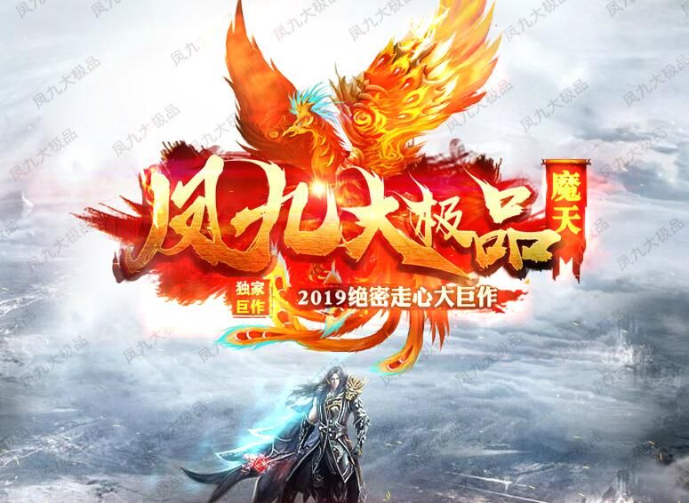 [gom引擎]九五论坛-凤九大极品魔天单职业