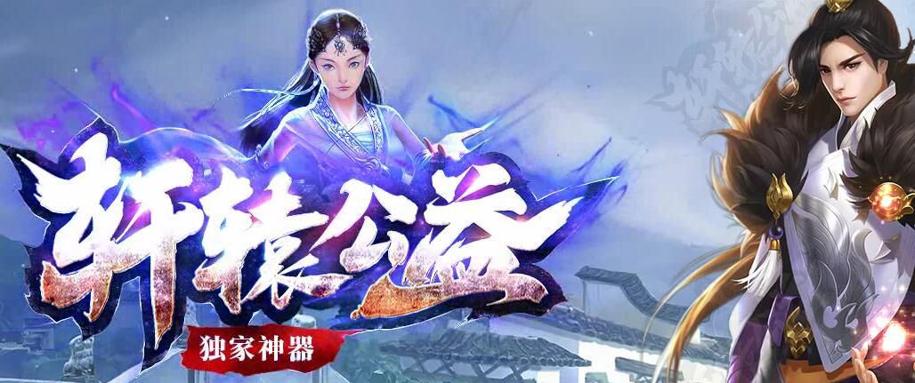 [gom引擎]轩辕公益独家神器单职业