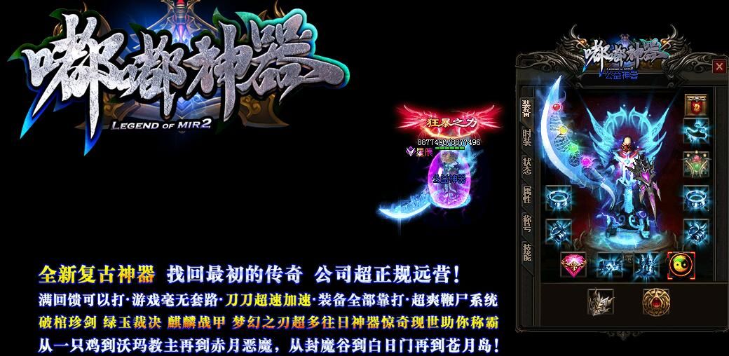 [gom引擎]嘟嘟神器复古单职业传奇服务端