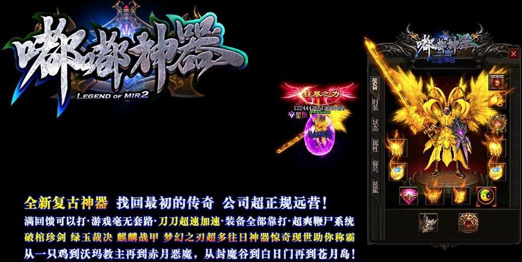 [gom引擎]嘟嘟神器复古单职业传奇服务端