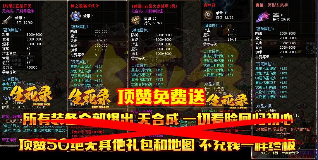 [gom引擎]传奇版本库-帝王生死录单职业第三季