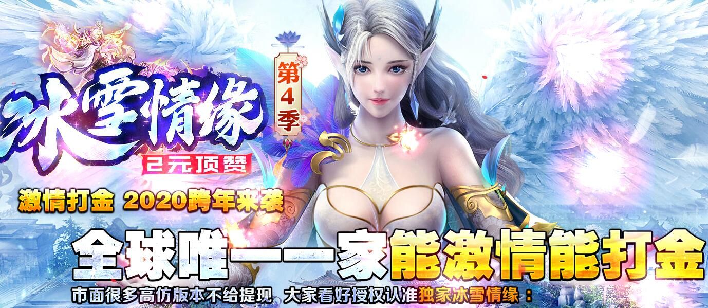 [gom引擎]冰雪情缘打金单职业第四季[可联网可单机]