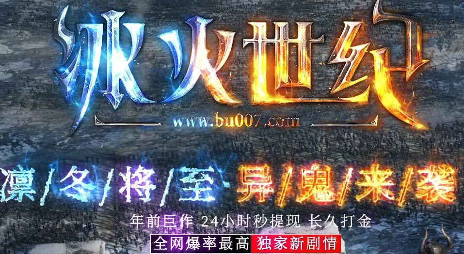 [gom引擎]冰火世纪传奇单职业暗黑版本下载