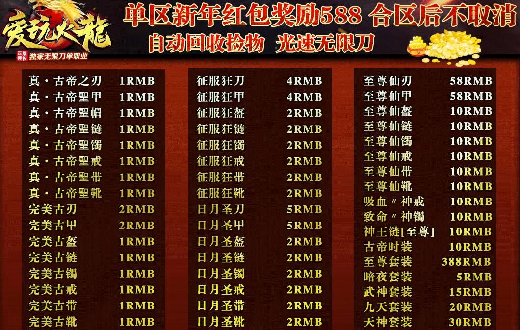 [gom引擎]传奇服务端下载基地-爱玩火龙单职业最强版无限刀