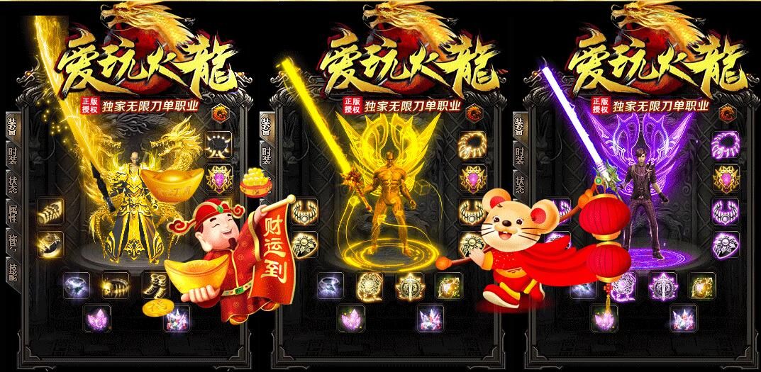 [gom引擎]传奇服务端下载基地-爱玩火龙单职业最强版无限刀