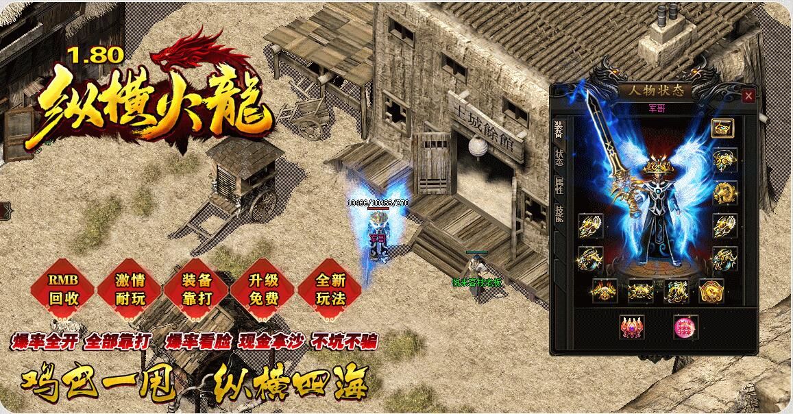 [gom引擎]三职业复古传奇1.80纵横火龙