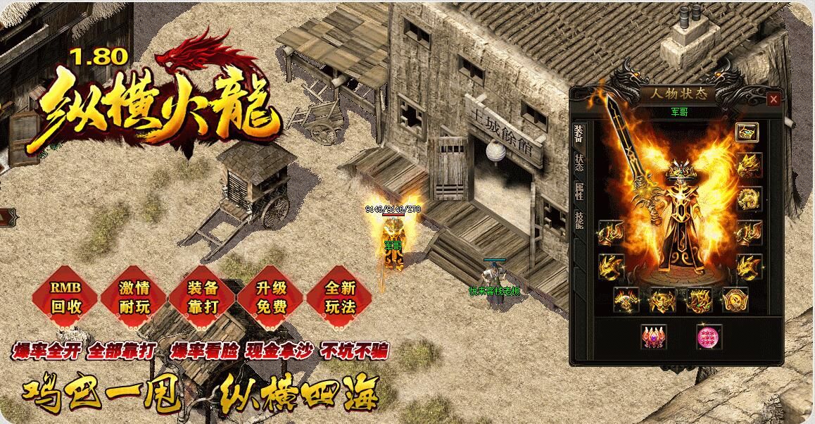 [gom引擎]三职业复古传奇1.80纵横火龙