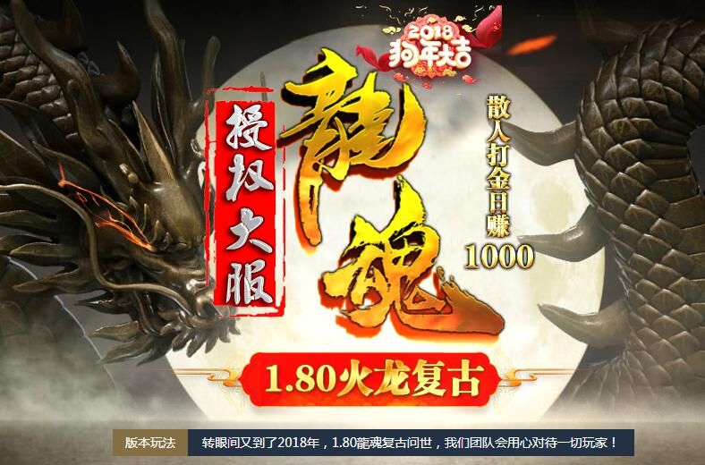 [gom引擎]1.80火龙复古龙魂传奇服务端单机版本[可联网]