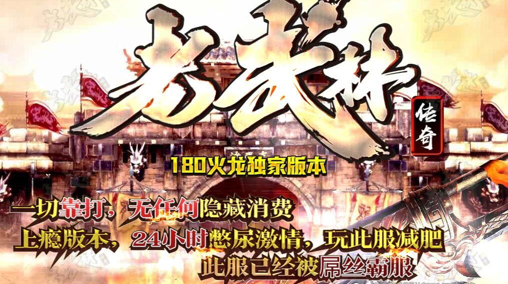 [gom引擎]单机传奇三端手游破解版无网络-复古微变1.80老武林火龙