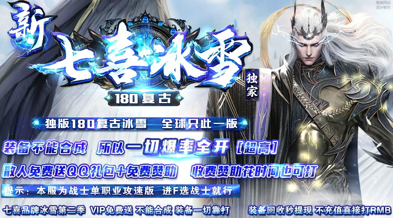 [gom引擎]传奇服务端下载-1.80复古新七喜冰雪单职业