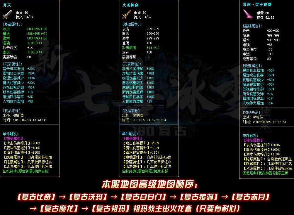 [gom引擎]传奇服务端下载-1.80复古新七喜冰雪单职业