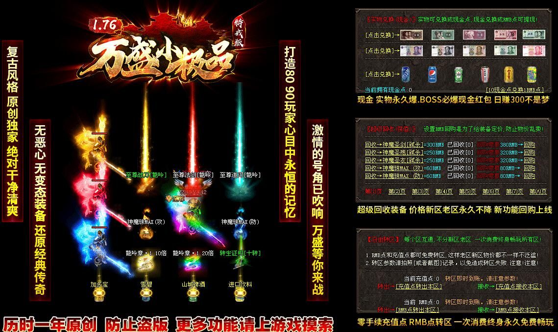 [gom引擎]诚信传奇一条龙-万盛小极品1.76特戒版
