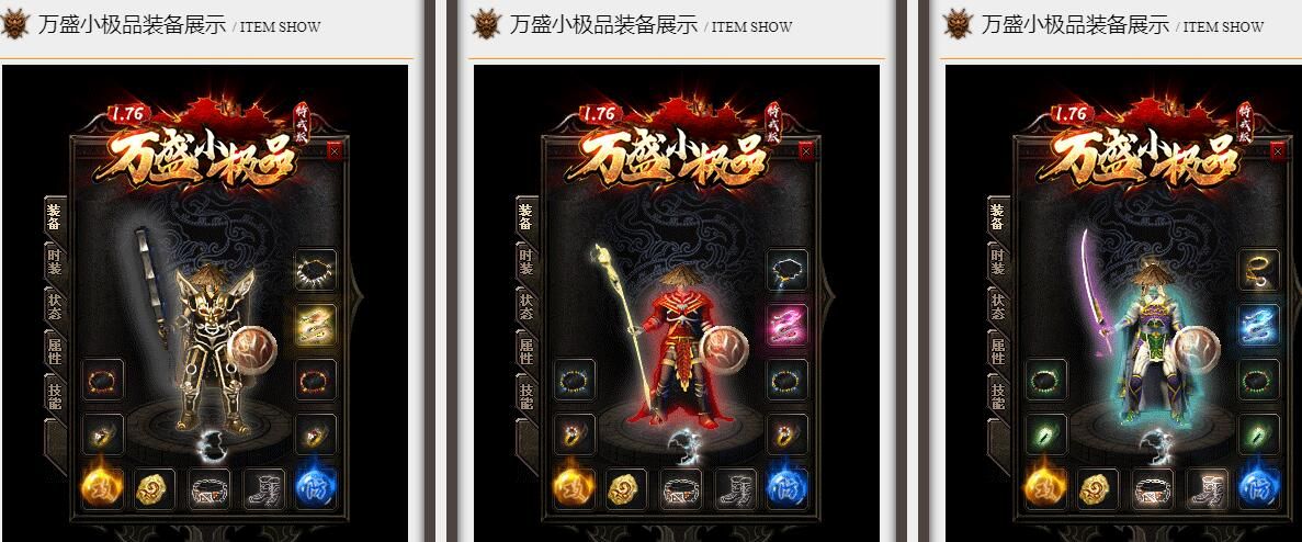 [gom引擎]诚信传奇一条龙-万盛小极品1.76特戒版