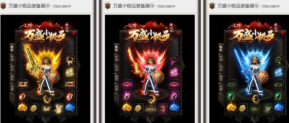 [gom引擎]诚信传奇一条龙-万盛小极品1.76特戒版