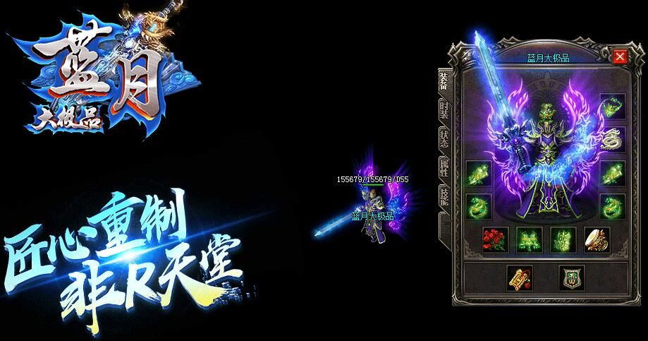 [gom引擎]传奇单机版本-1.76蓝月大极品完美穿戴拾取鉴定元素