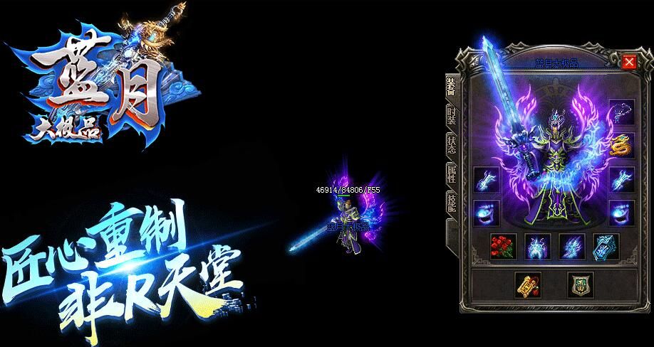 [gom引擎]传奇单机版本-1.76蓝月大极品完美穿戴拾取鉴定元素