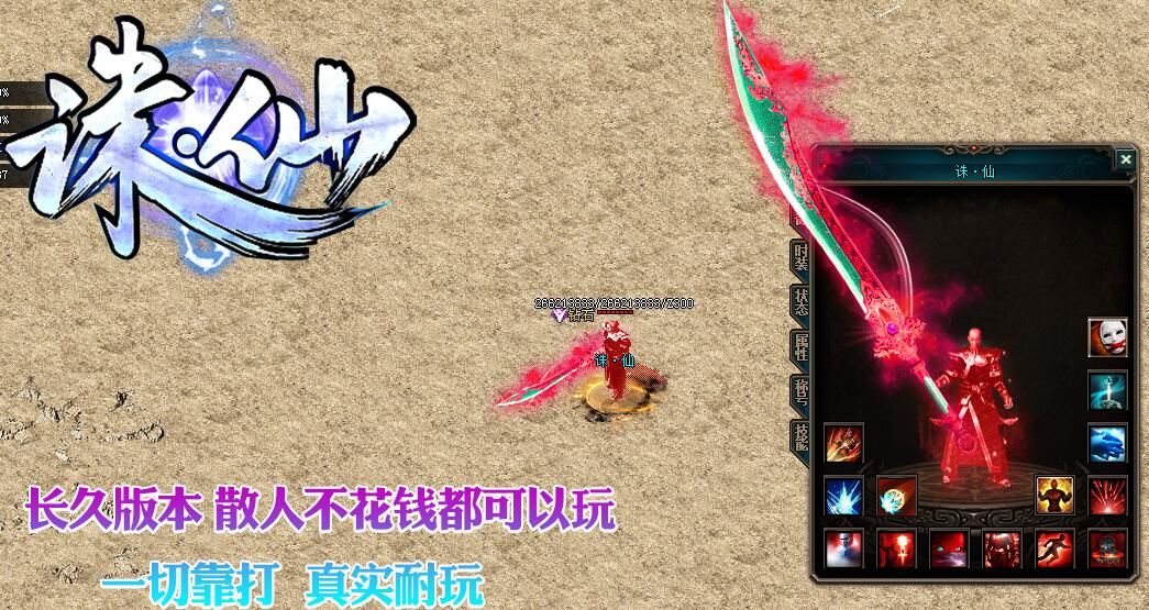 [gom引擎]单机传奇-诛仙·真仙侠单职业大极品[完整服务端]