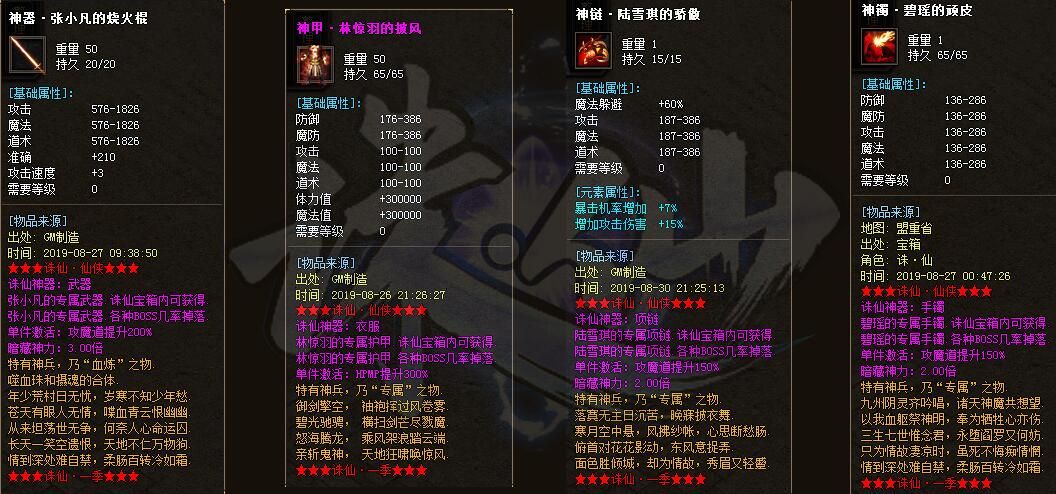 [gom引擎]单机传奇-诛仙·真仙侠单职业大极品[完整服务端]