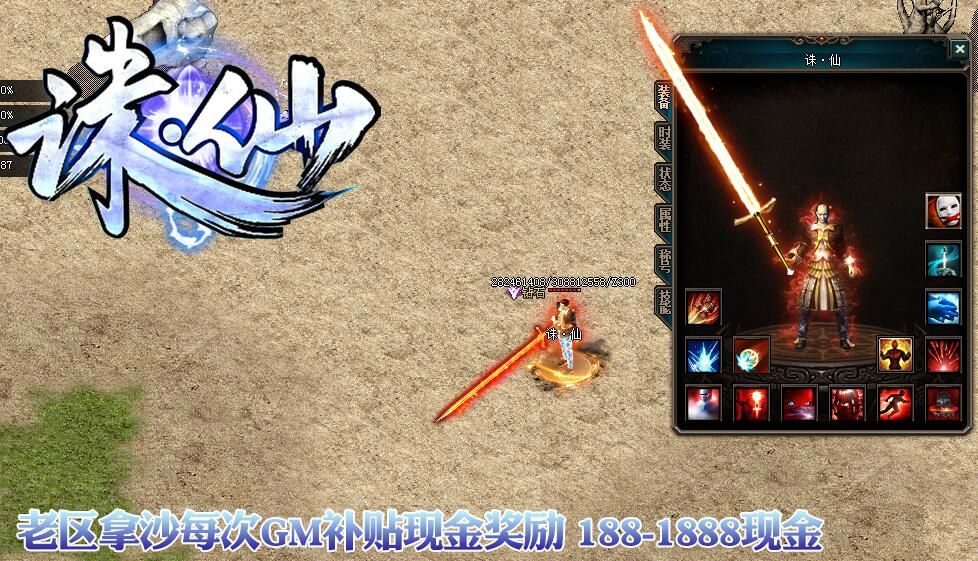 [gom引擎]单机传奇-诛仙·真仙侠单职业大极品[完整服务端]