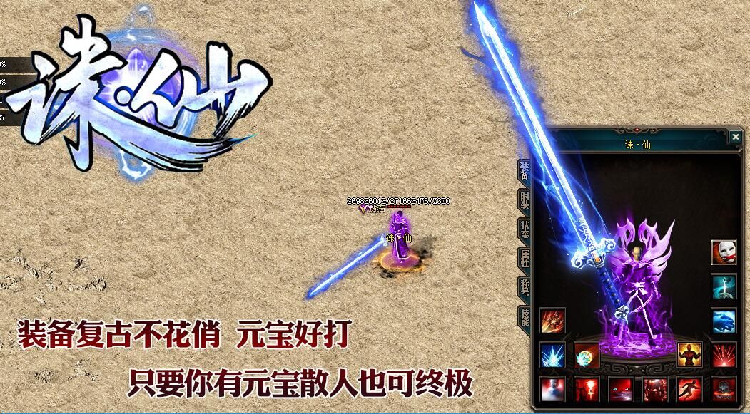 [gom引擎]单机传奇-诛仙·真仙侠单职业大极品[完整服务端]