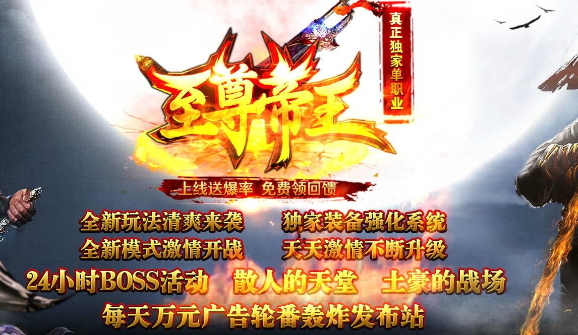 [gom引擎]至尊帝王长生不死单职业-新开传奇sf版本下载